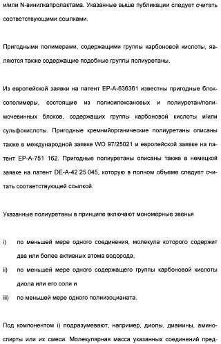 Катионные полимеры в качестве загустителей водных и спиртовых композиций (патент 2485140)