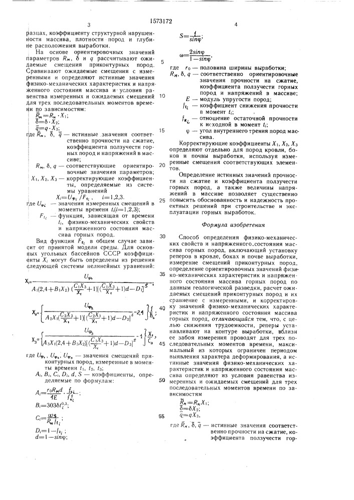 Способ определения физико-механических свойств и напряженного состояния массива горных пород (патент 1573172)