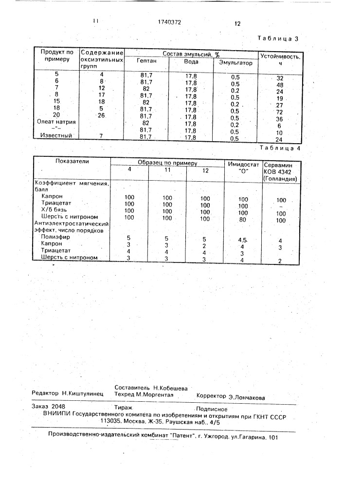 Способ получения эмульгаторов и диспергаторов для синтетических моющих средств (патент 1740372)