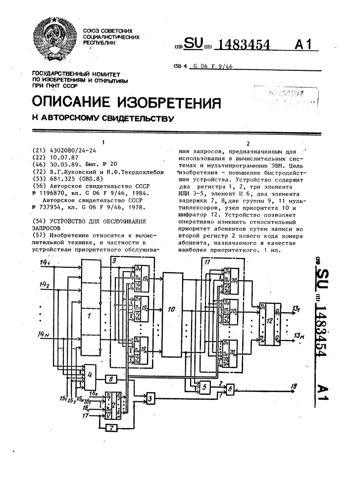 Устройство для обслуживания запросов (патент 1483454)