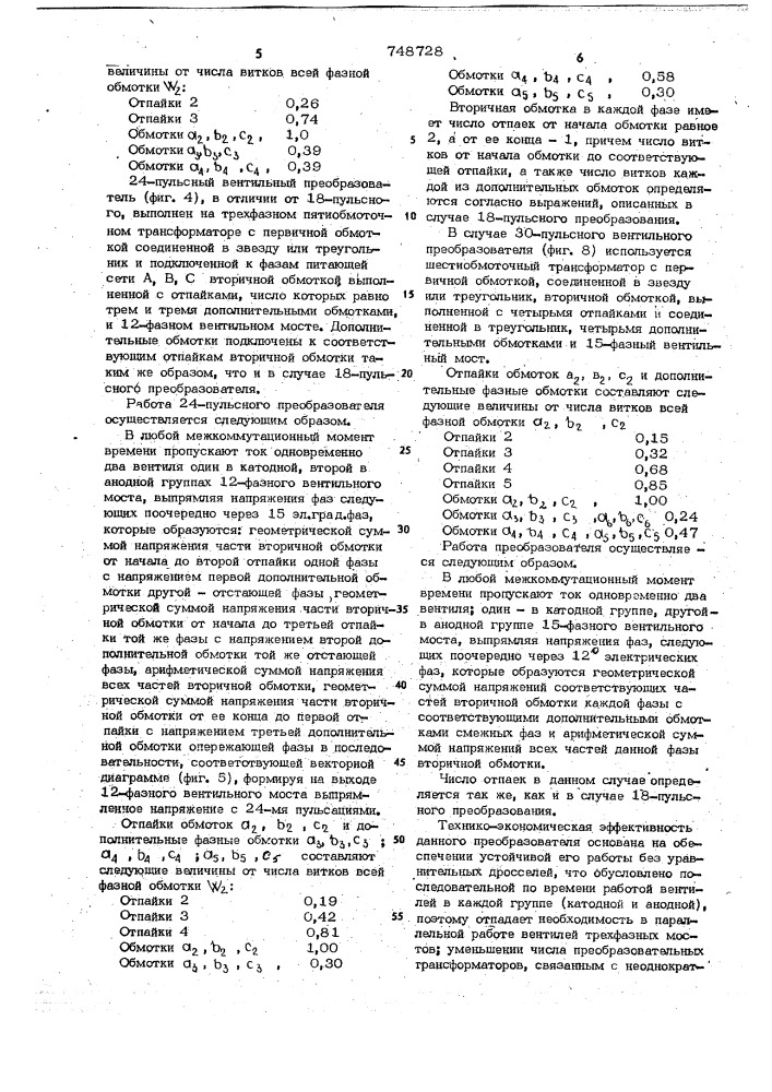 -пульсный вентильный преобразователь (патент 748728)