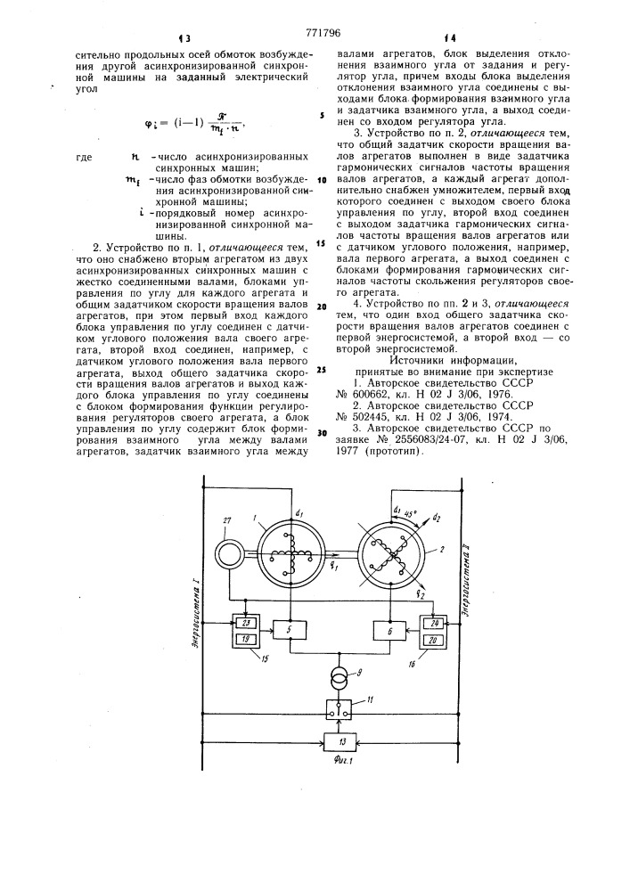 Устройство для связи двух энергосистем (патент 771796)