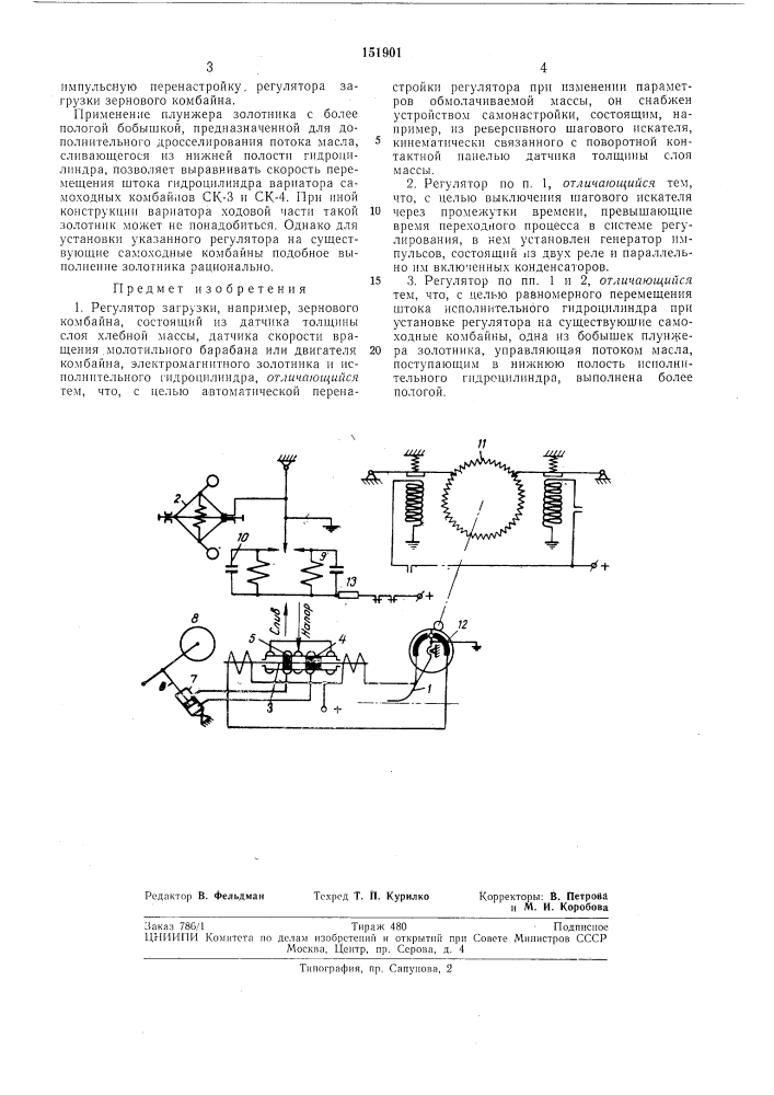Патент ссср  151901 (патент 151901)