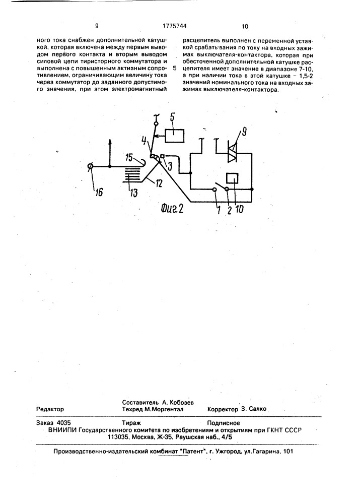 Выключатель-контактор переменного тока (патент 1775744)