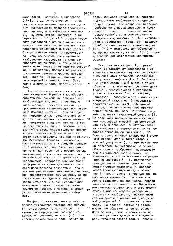 Способ и устройство юстировки установки для электронно- лучевой обработки (патент 940256)