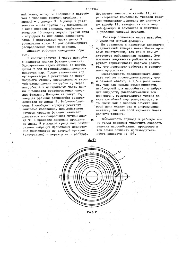 Аппарат для массообменных процессов в системах твердое тело- жидкость (патент 1053342)