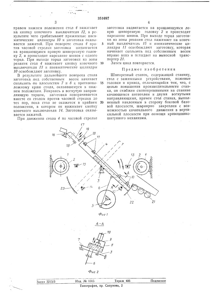 Шипорезный станок (патент 351697)