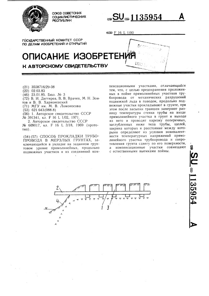 Способ прокладки трубопровода в мерзлых грунтах (патент 1135954)