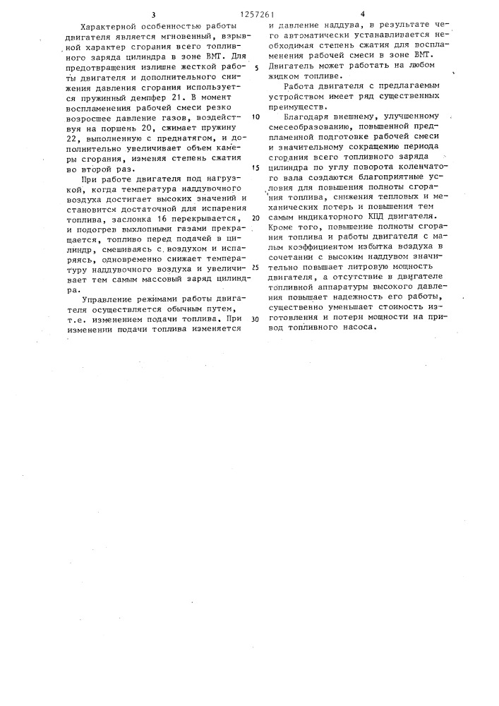 Устройство для регулирования степени сжатия в двигателе внутреннего сгорания (патент 1257261)
