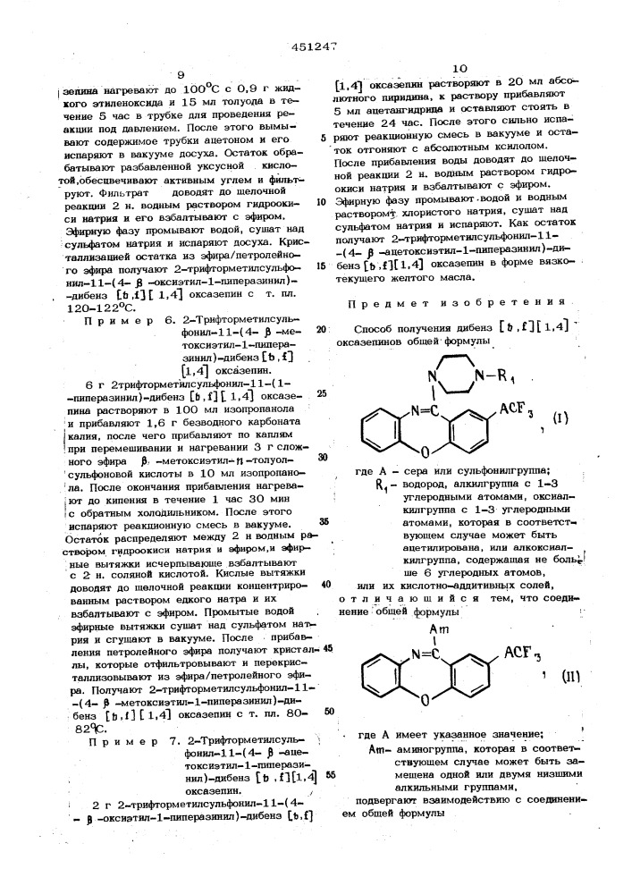 Способ получения дибенз (в,ф) (1,4) оксазепинов (патент 451247)