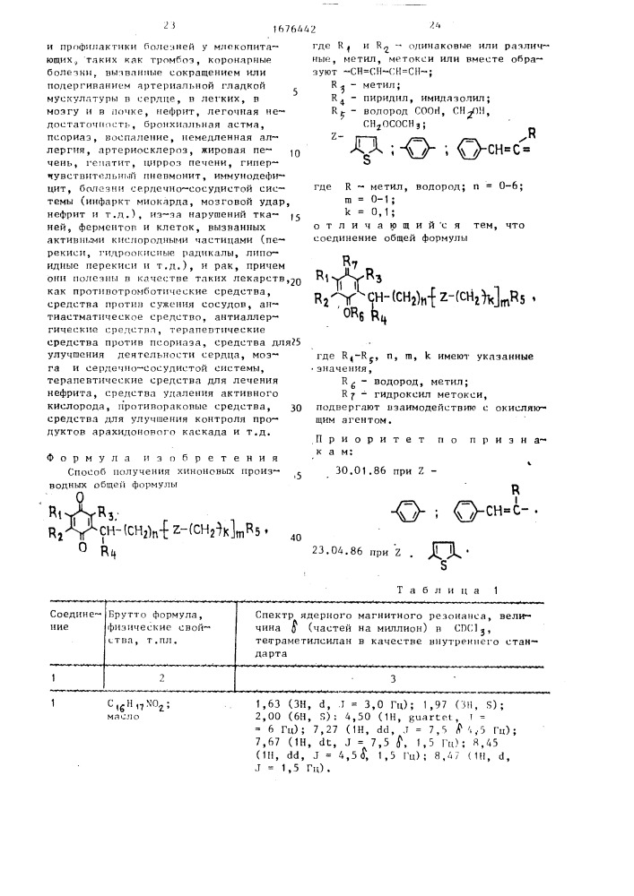Способ получения хиноновых производных (патент 1676442)