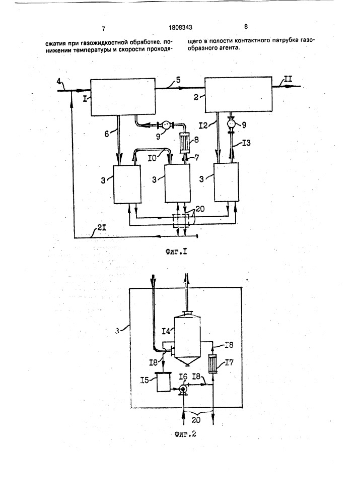 Установка для тепломассообменных процессов (патент 1808343)