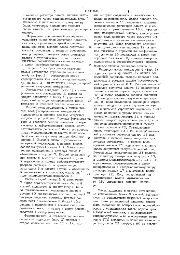 Устройство управления иллюминацией (патент 1001949)