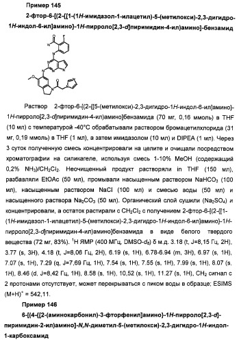 Производные 2-[(2-(фениламино)-1н-пирроло[2,3-d]пиримидин-4-ил)амино]бензамида в качестве ингибиторов igf-1r для лечения рака (патент 2472797)