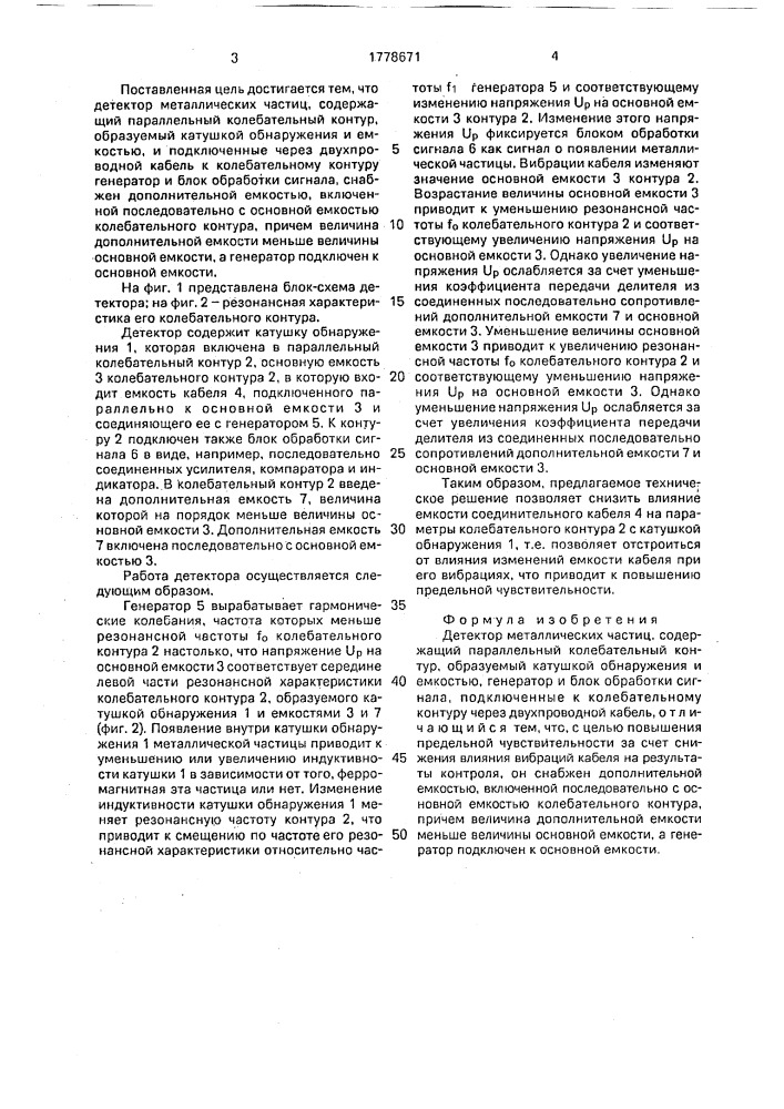 Детектор металлических частиц (патент 1778671)