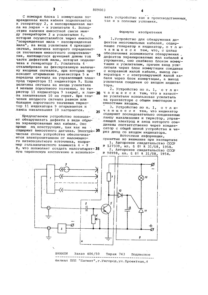 Устройство для обнаружения де-фектов многожильных кабелей (патент 809003)