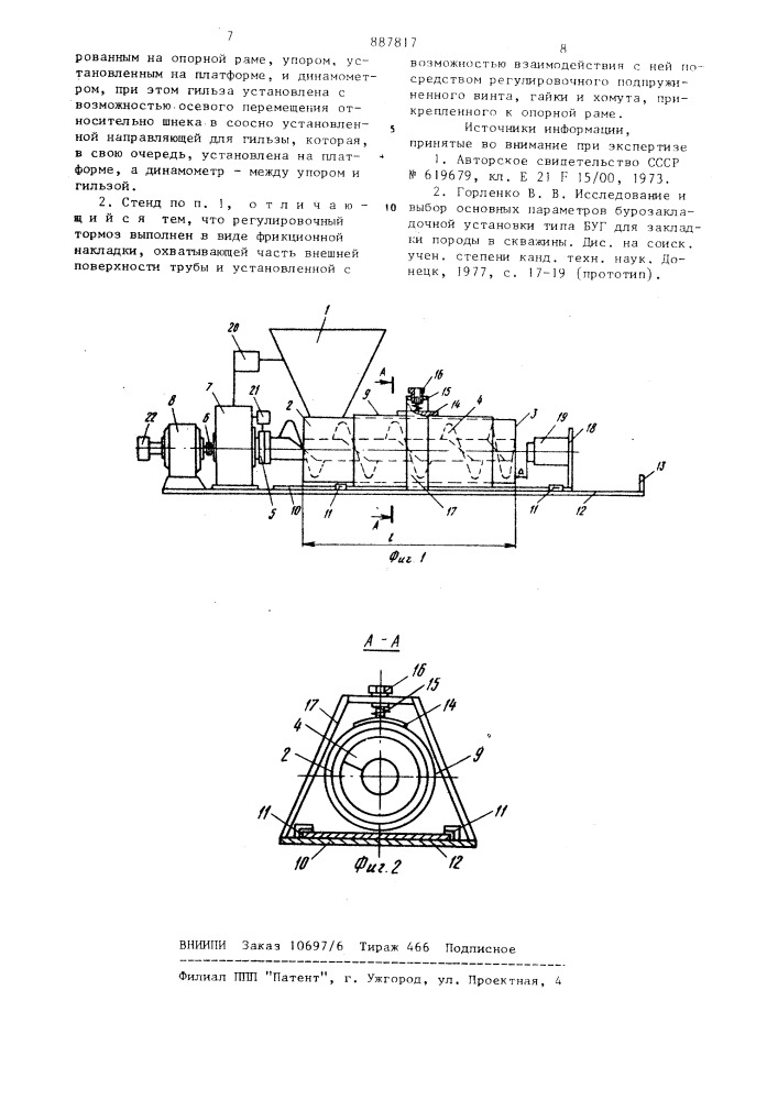 Стенд для исследования процесса шнековой закладки буровых скважин (патент 887817)
