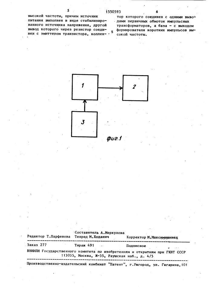 Формирователь импульсов тока управления полупроводниковым вентильным преобразователем (патент 1550593)