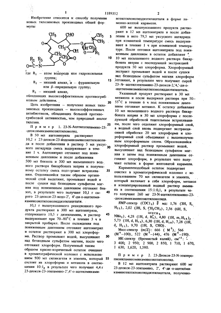 Способ получения тилозиновых производных (патент 1189352)