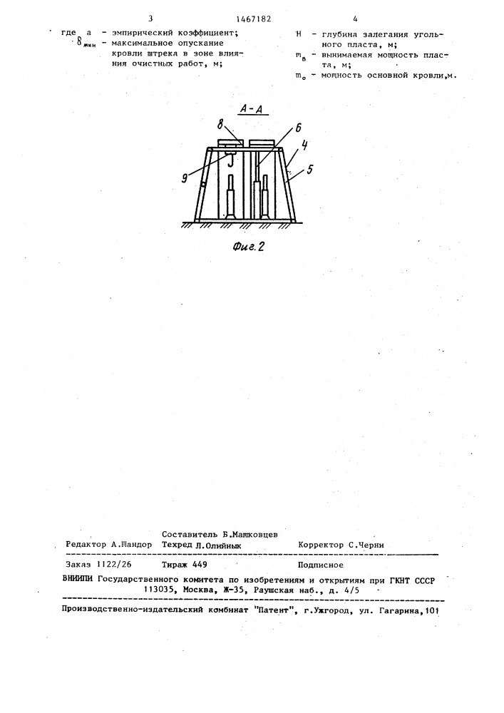 Способ поддержания выемочного штрека (патент 1467182)