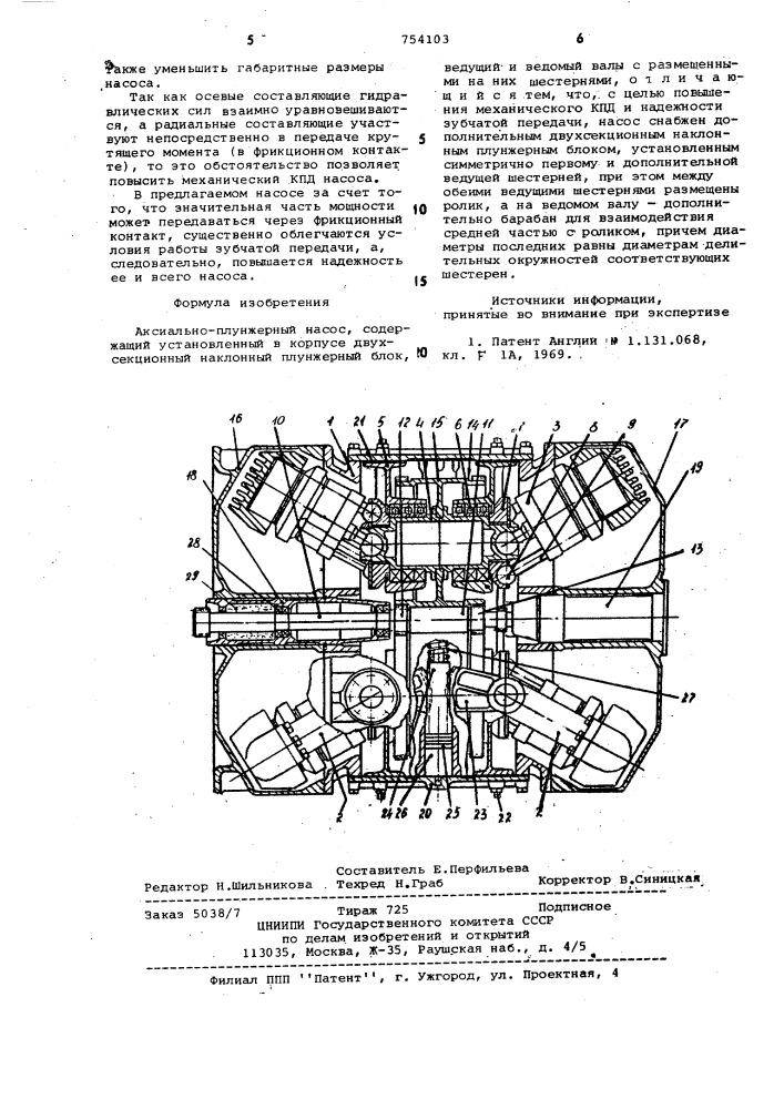 Аксиально-плунжерный насос (патент 754103)