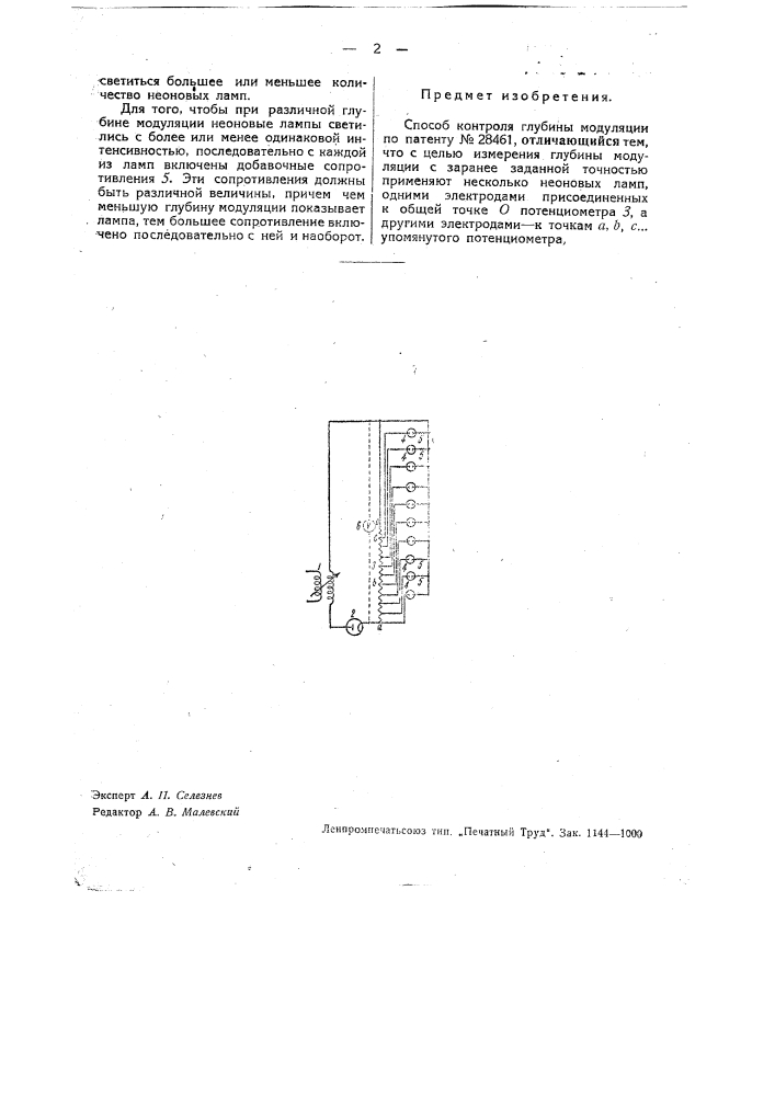 Способ контроля глубины модуляции (патент 32579)
