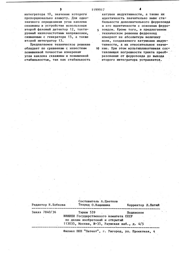 Феррозондовый преобразователь угла наклона скважины (патент 1199917)