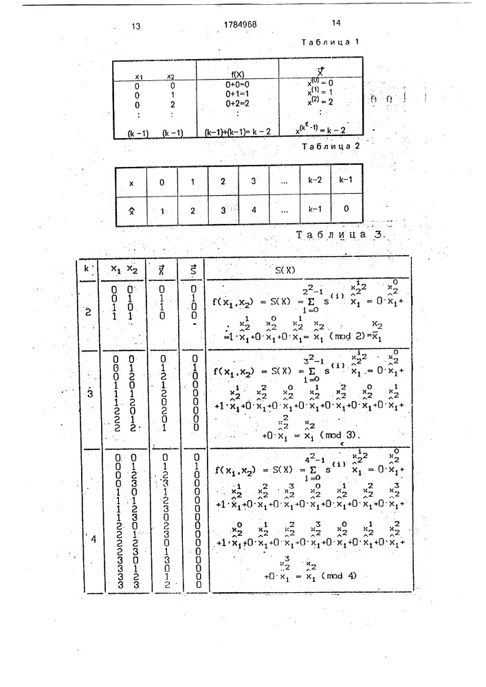 Сумматор (патент 1784968)