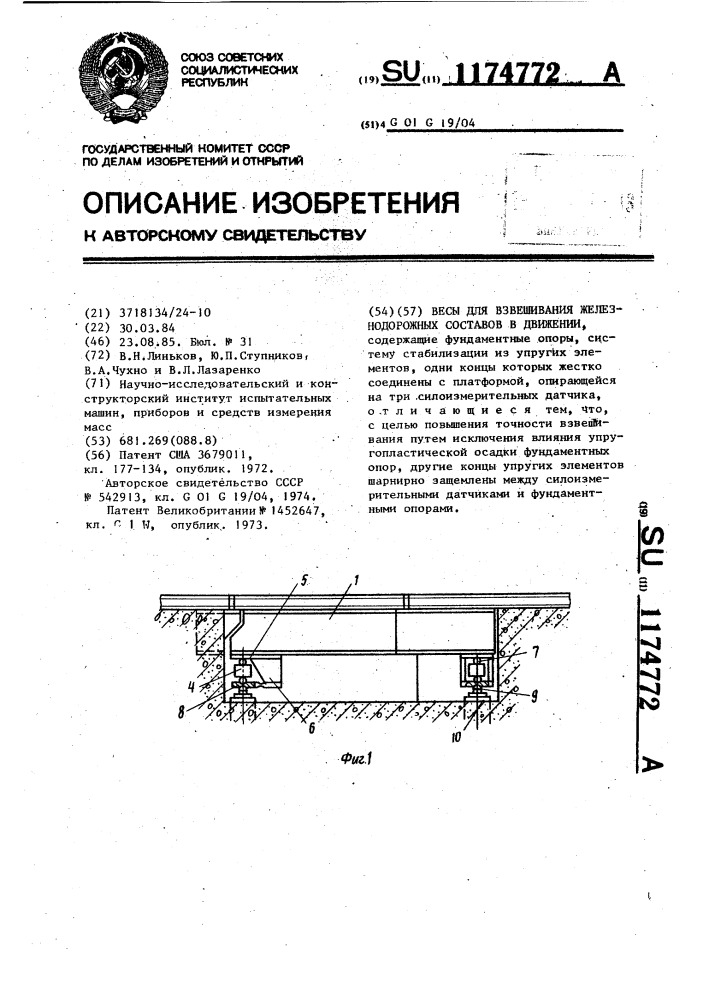 Весы для взвешивания железнодорожных составов в движении (патент 1174772)