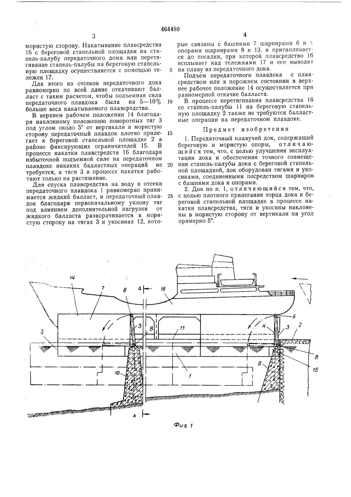 Передаточный плавучий док (патент 464480)