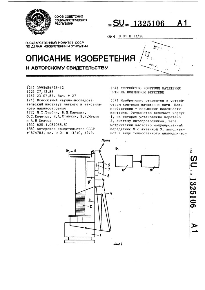 Устройство контроля натяжения нити на подвижном веретене (патент 1325106)