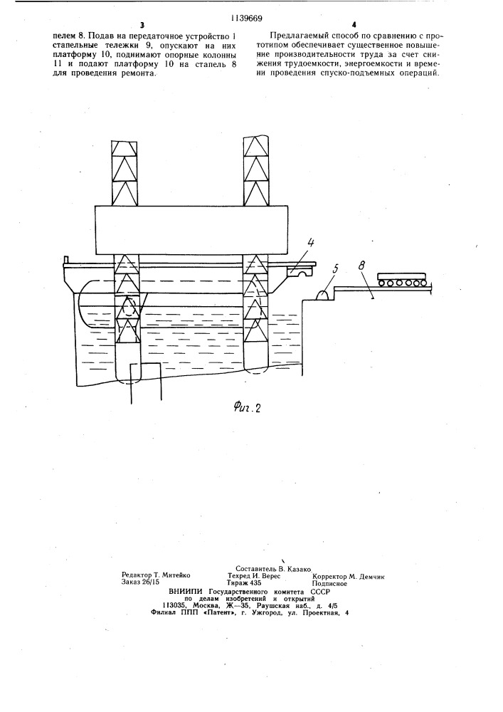 Способ спуска самоподъемной плавучей буровой платформы (патент 1139669)