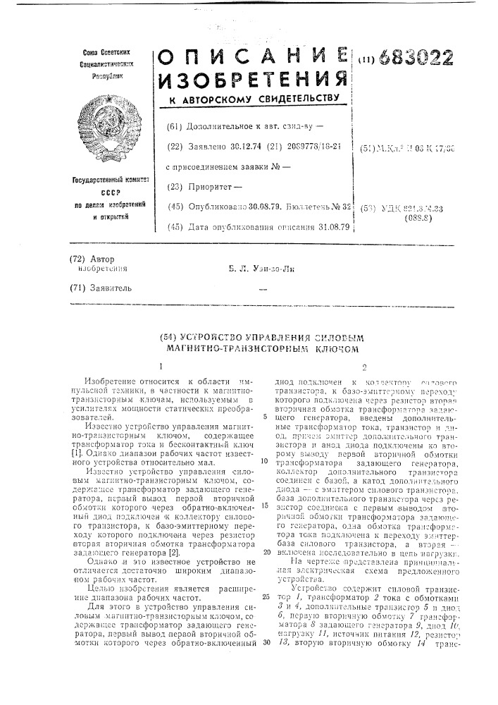 Устройство управления силовым магнитно-транзисторным ключом (патент 683022)