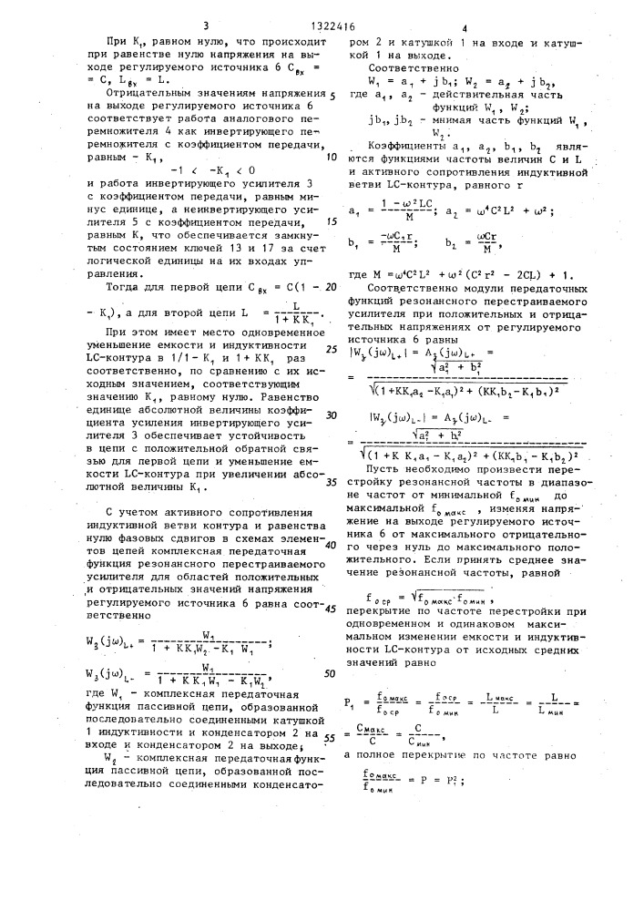 Резонансный перестраиваемый усилитель (патент 1322416)