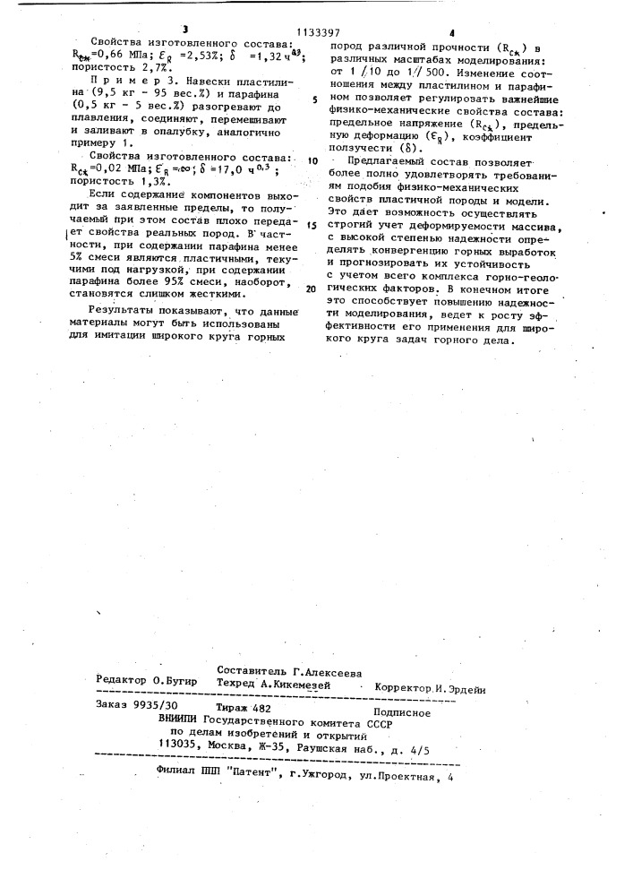Состав для изготовления моделей при определении напряженного состояния массива горных пород на эквивалентных материалах (патент 1133397)