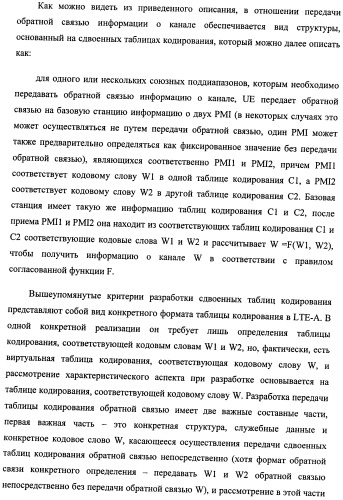 Способ и терминал для передачи обратной связью информации о состоянии канала (патент 2510135)