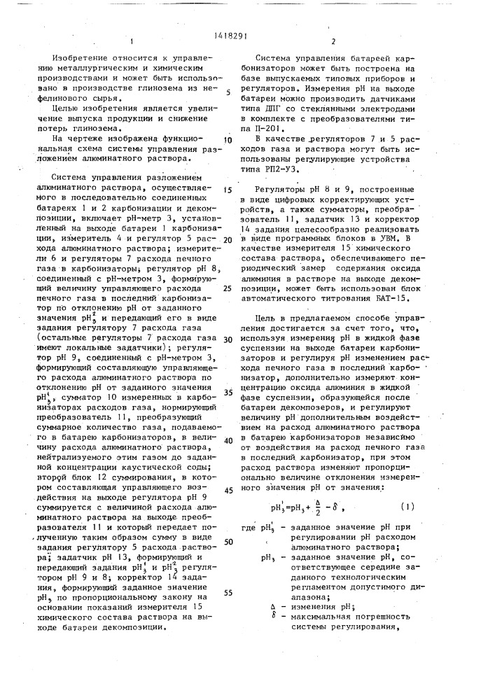 Способ и система управления разложением алюминатного раствора (патент 1418291)