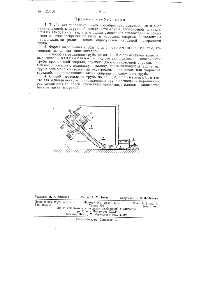 Труба для теплообменников с оребрением и способ ее изготовления (патент 128030)