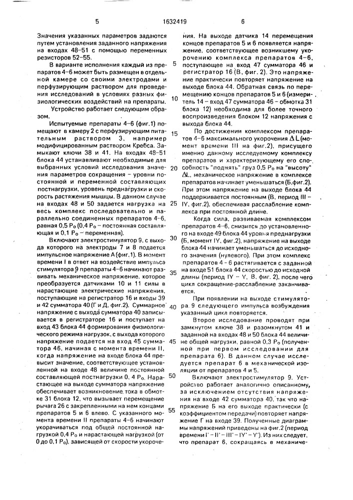 Устройство для исследования механических свойств мышцы (патент 1632419)