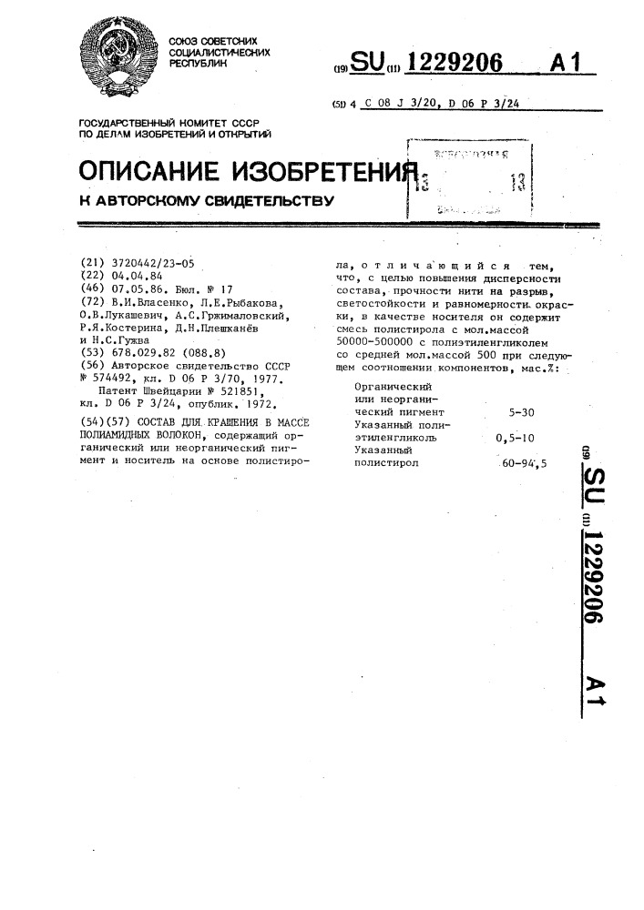 Состав для крашения в массе полиамидных волокон (патент 1229206)