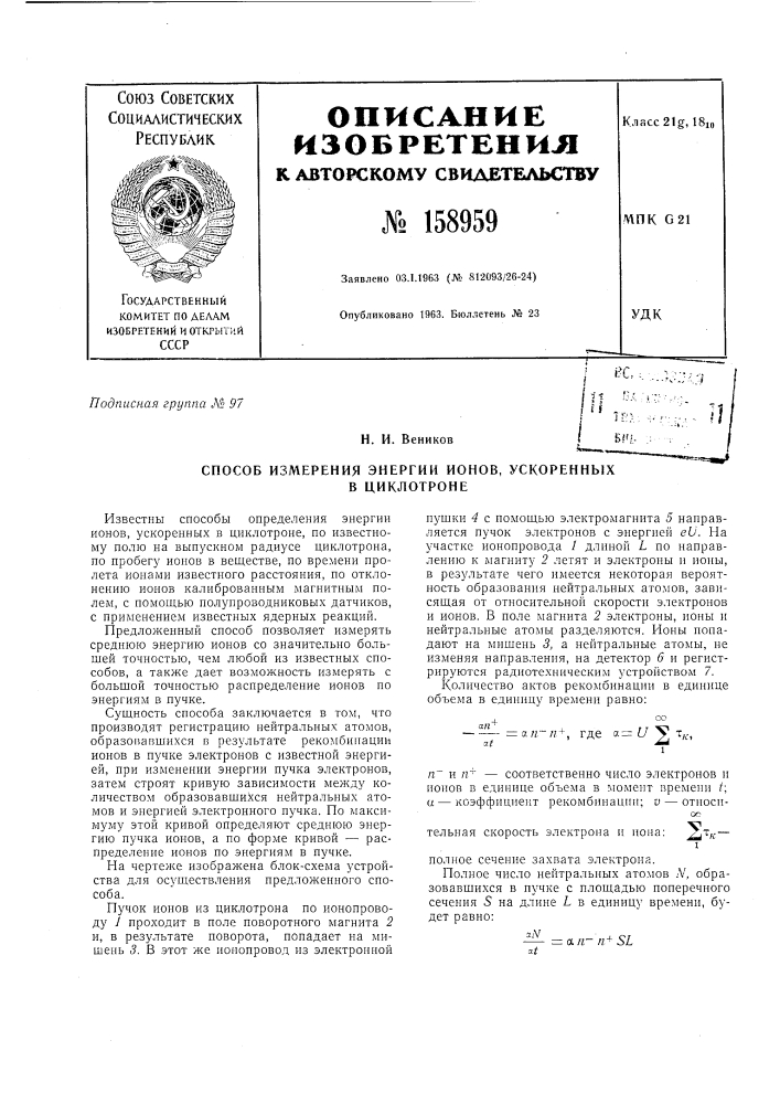 Патент ссср  158959 (патент 158959)