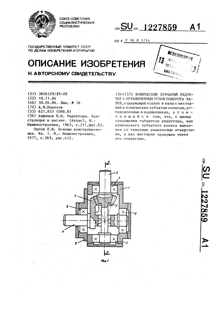 Конический зубчатый редуктор с ограниченным углом поворота валов (патент 1227859)