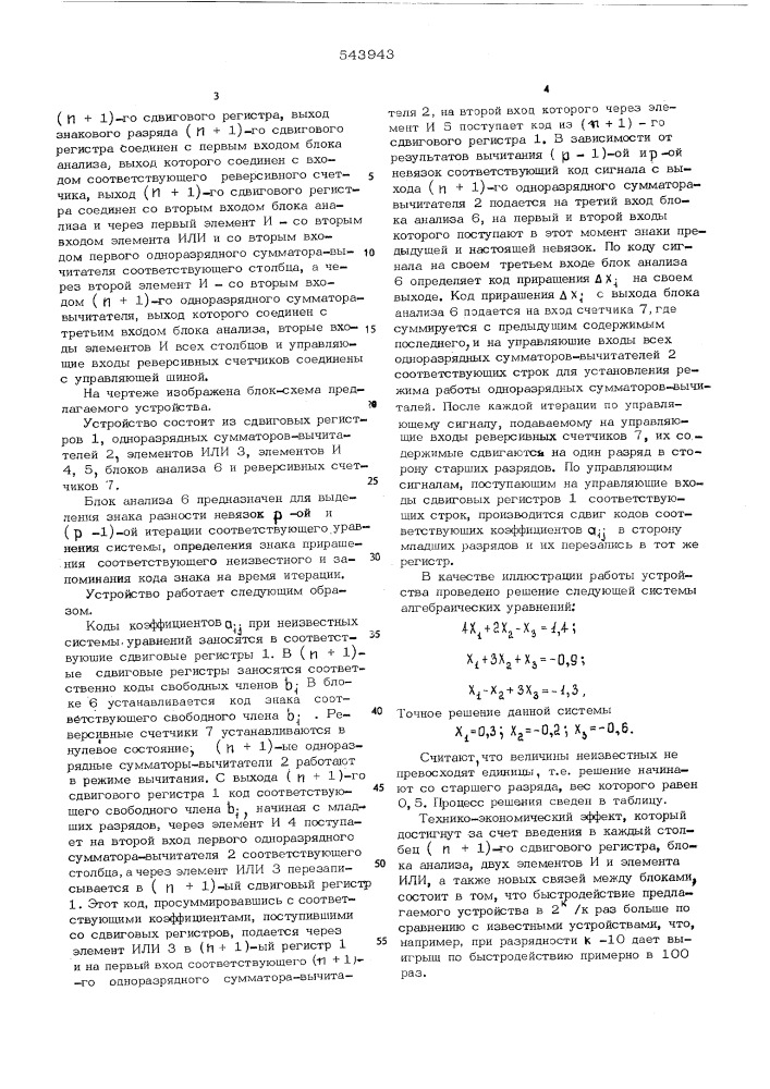 Устройство для решения систем линейных алгебраических уравнений (патент 543943)