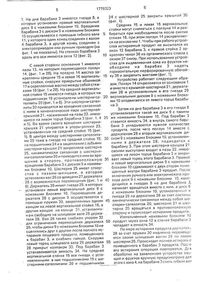 Устройство для измельчения овощей и фруктов (патент 1779323)