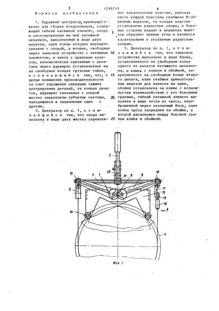Наружный центратор (патент 1299749)
