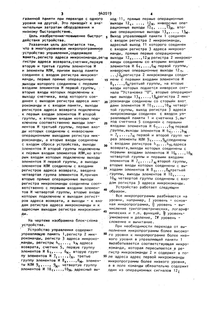 Многоуровневое микропрограммное устройство управления (патент 942019)