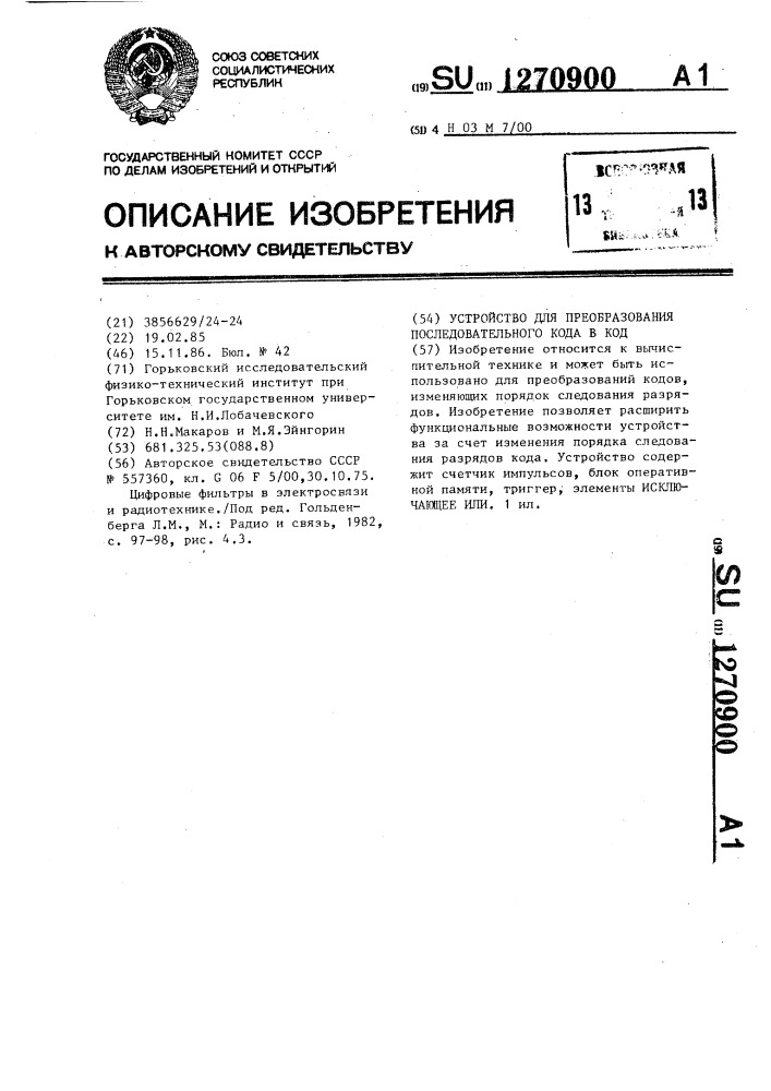 Устройство для преобразования последовательного кода в код (патент 1270900)