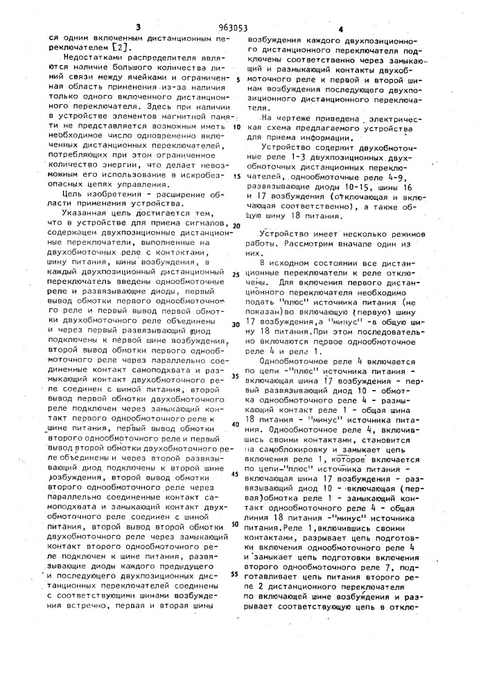 Устройство для приема сигналов (патент 963053)