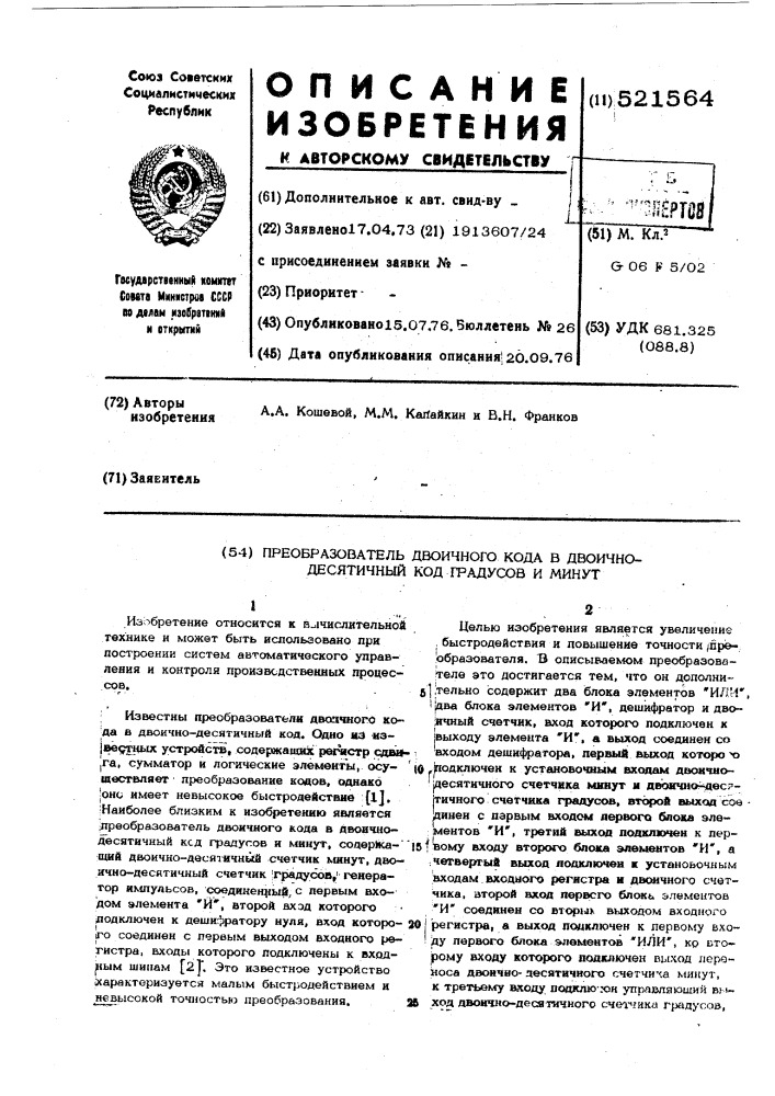 Преобразователь двоичного кода в двоично-десятичный код градусов и минут (патент 521564)