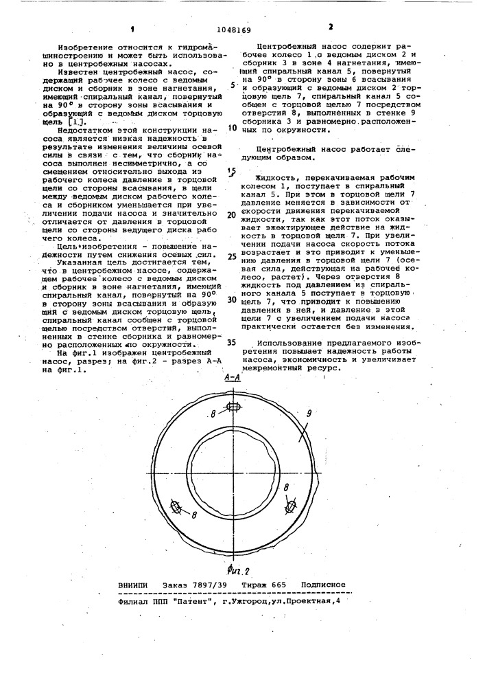 Центробежный насос (патент 1048169)
